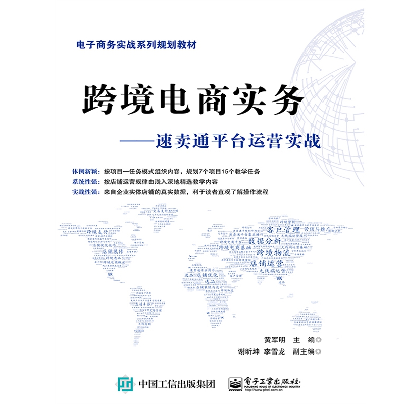 跨境电商实务--速卖通平台运营实战(电子商务实战系列规划教材)