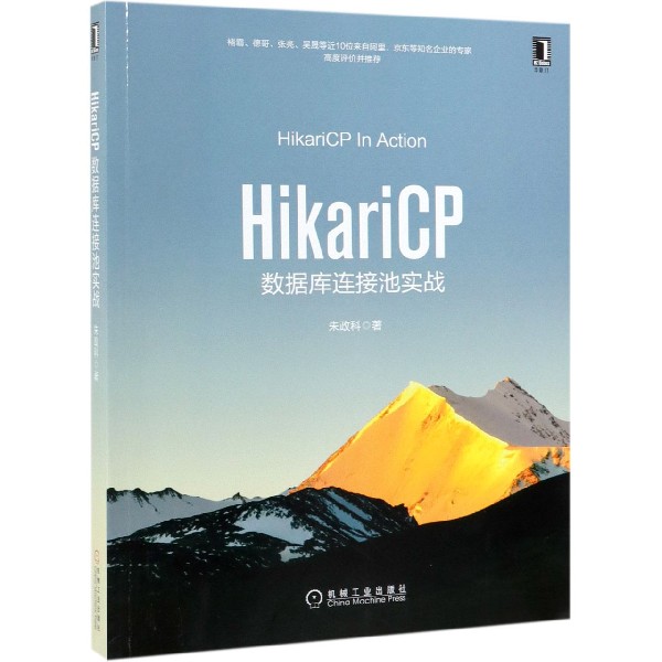 HikariCP数据库连接池实战