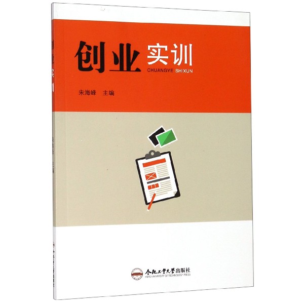 创业实训