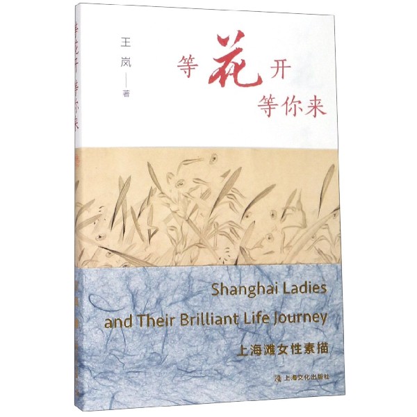 等花开等你来