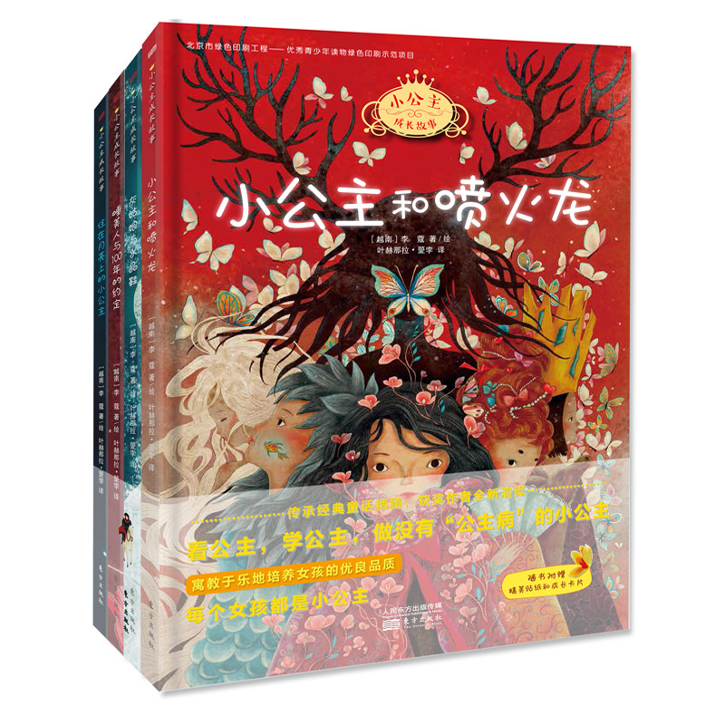 小公主成长故事(共4册)