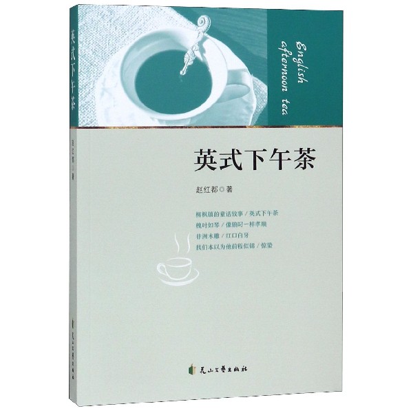英式下午茶