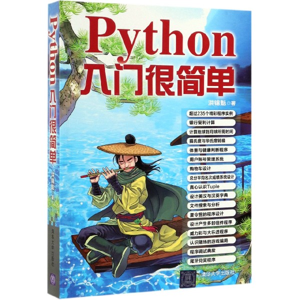 Python入门很简单