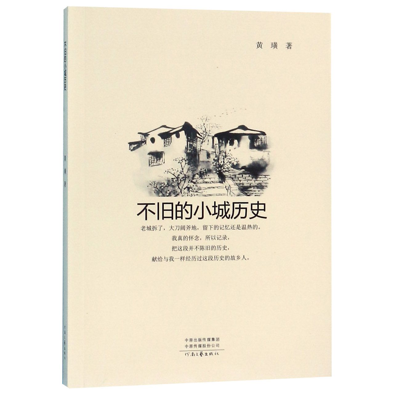不旧的小城历史