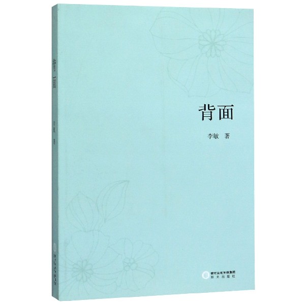 背面