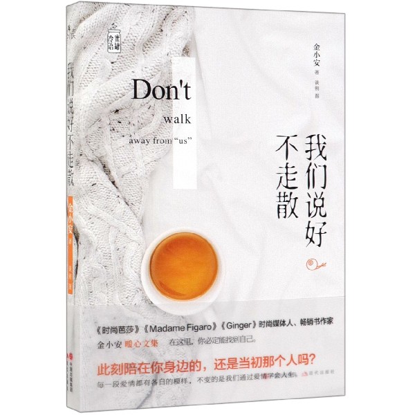 我们说好不走散