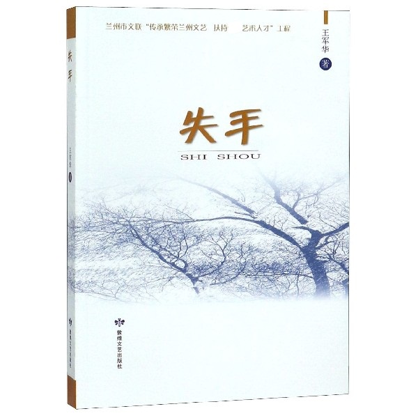 失手