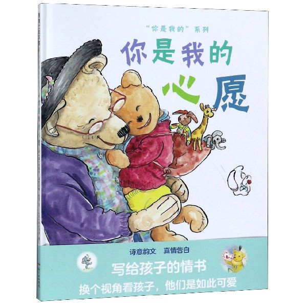 你是我的心愿(精)/你是我的系列