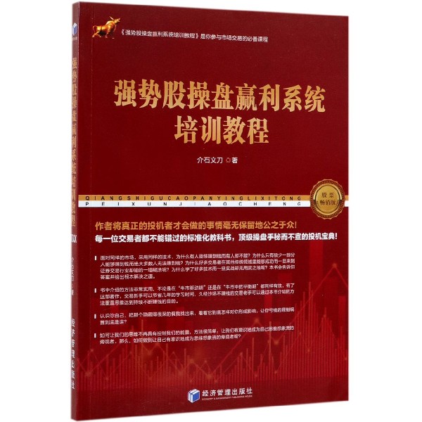 强势股操盘赢利系统培训教程(股票畅销版)