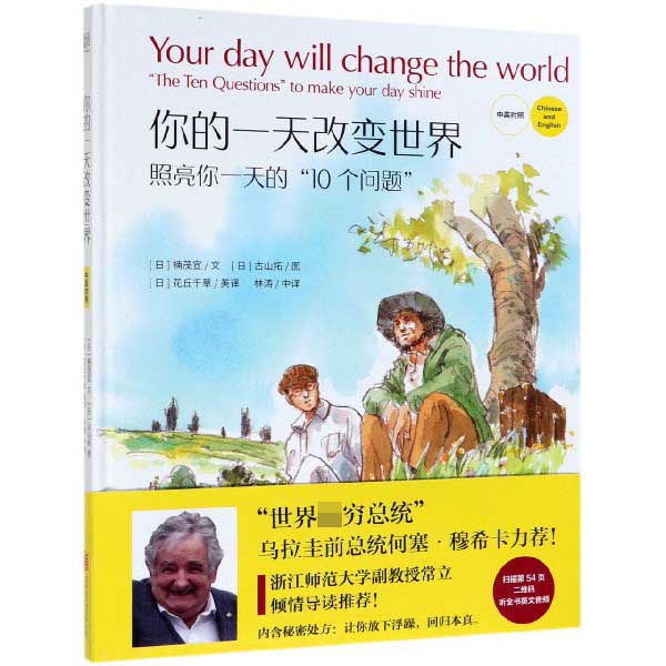 你的一天改变世界(中英对照)(精)