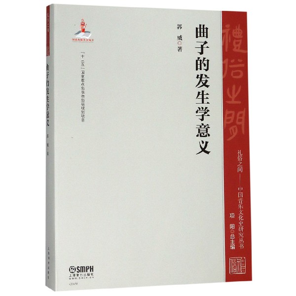 曲子的发生学意义/礼俗之间中国音乐文化史研究丛书