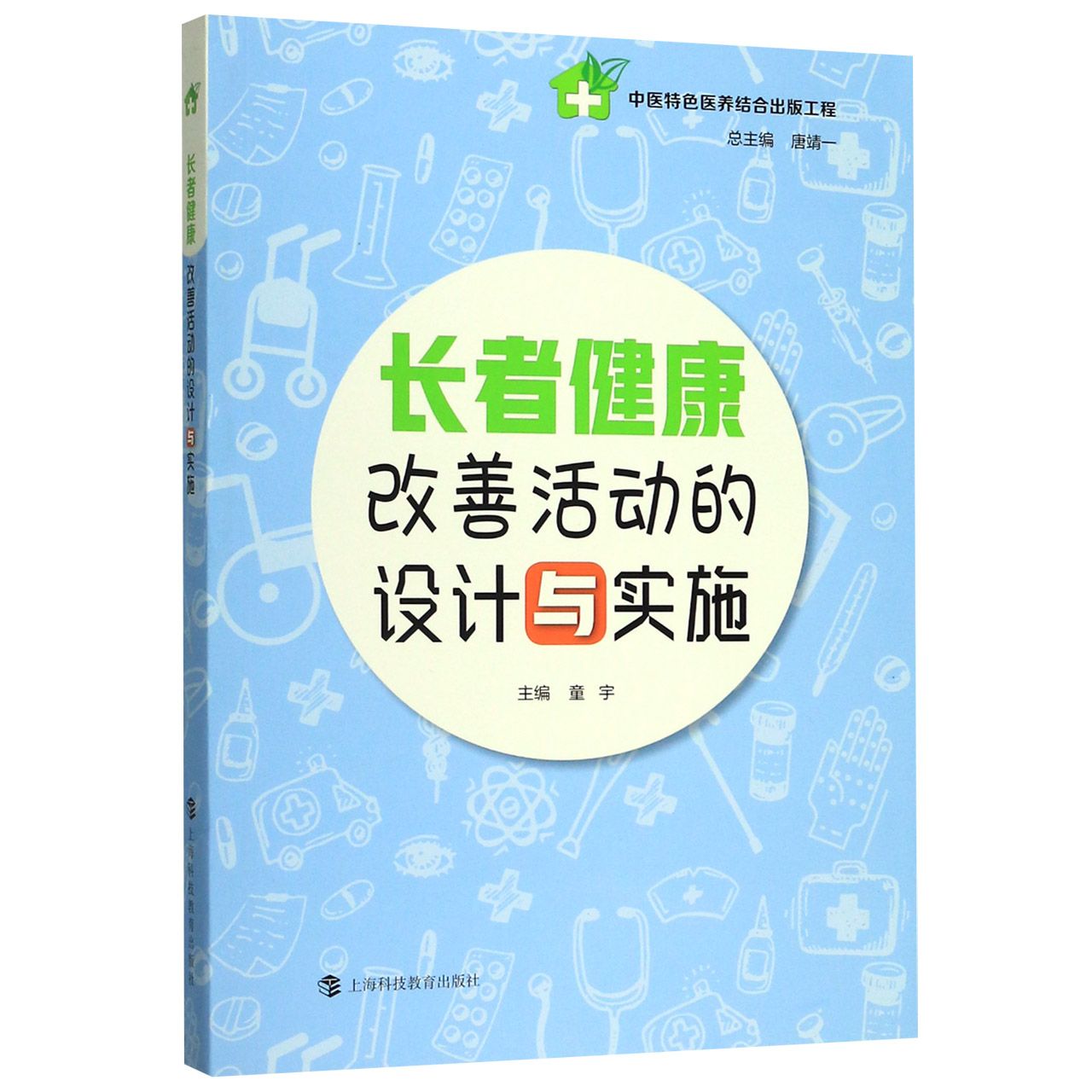 长者健康改善活动的设计与实施