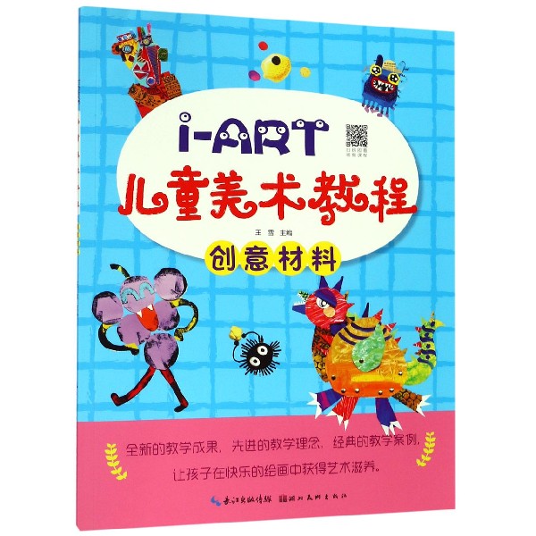 创意材料/i-ART儿童美术教程