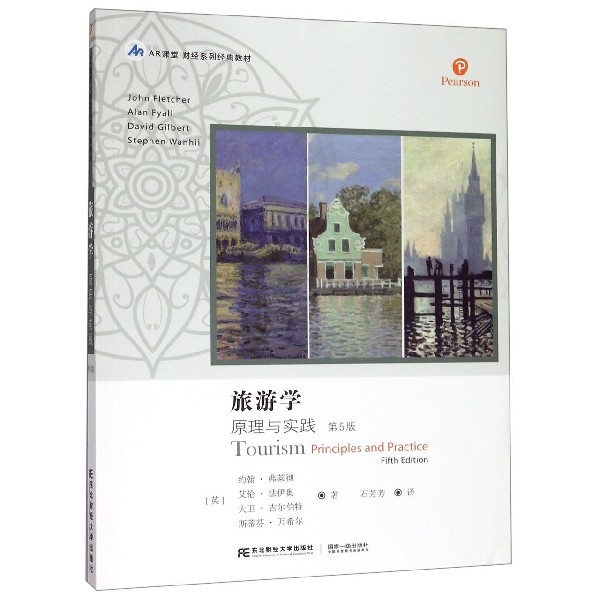旅游学(原理与实践第5版AR课堂财经系列经典教材)
