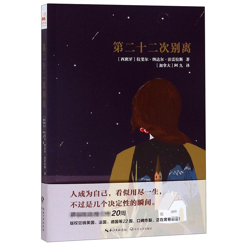 第二十二次别离
