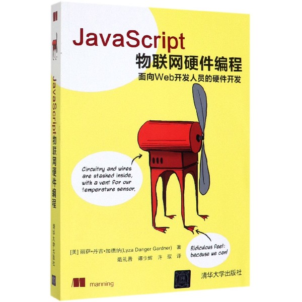 JavaScript物联网硬件编程(面向Web开发人员的硬件开发)