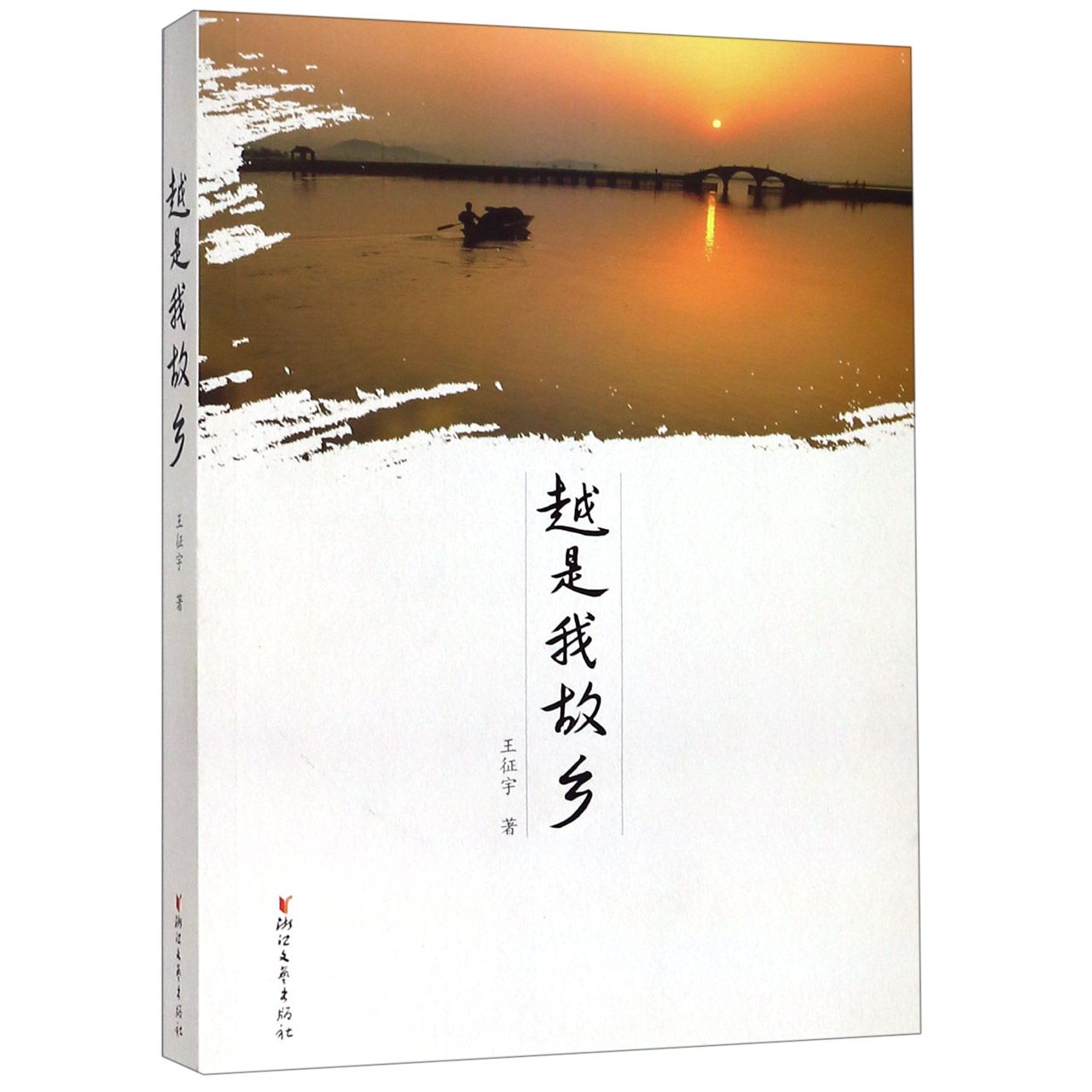 越是我故乡