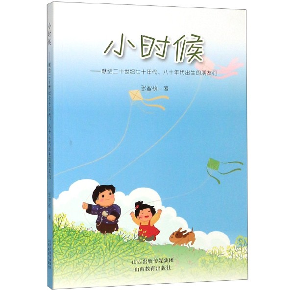 小时候--献给二十世纪七十年代八十年代出生的朋友们