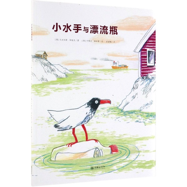 小水手与漂流瓶
