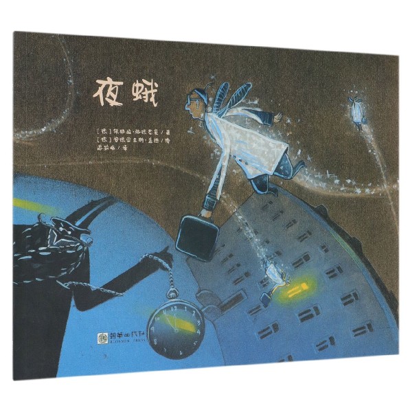 夜蛾
