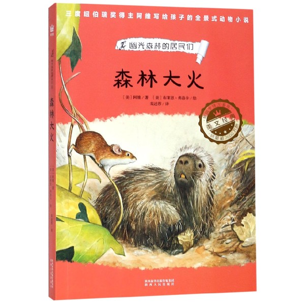 森林大火/幽光森林的居民们