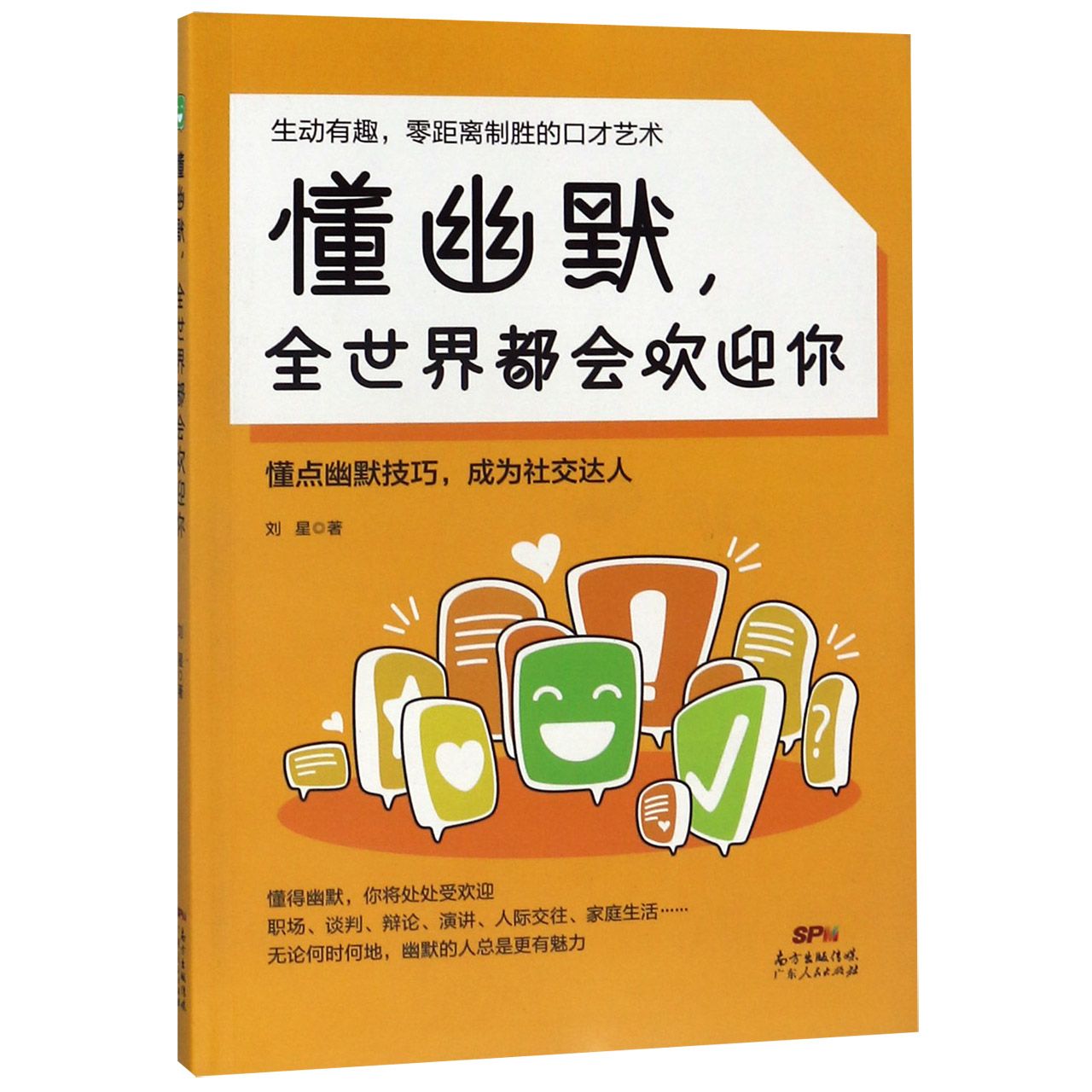 懂幽默全世界都会欢迎你