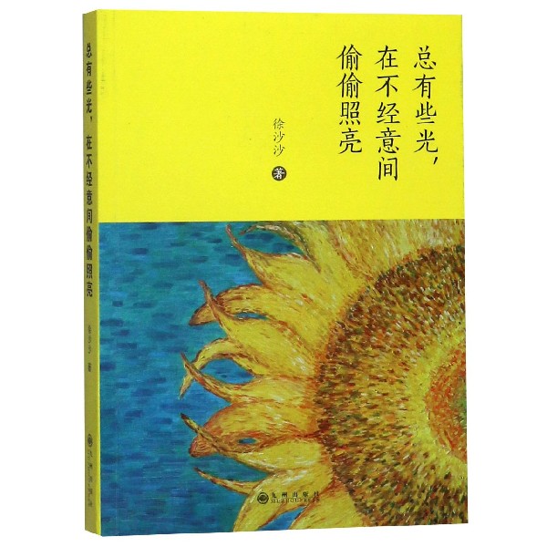 总有些光在不经意间偷偷照亮