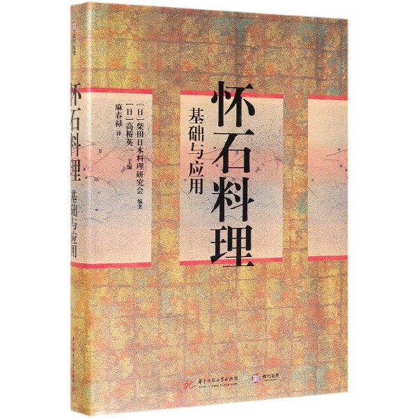 怀石料理基础与应用(精)
