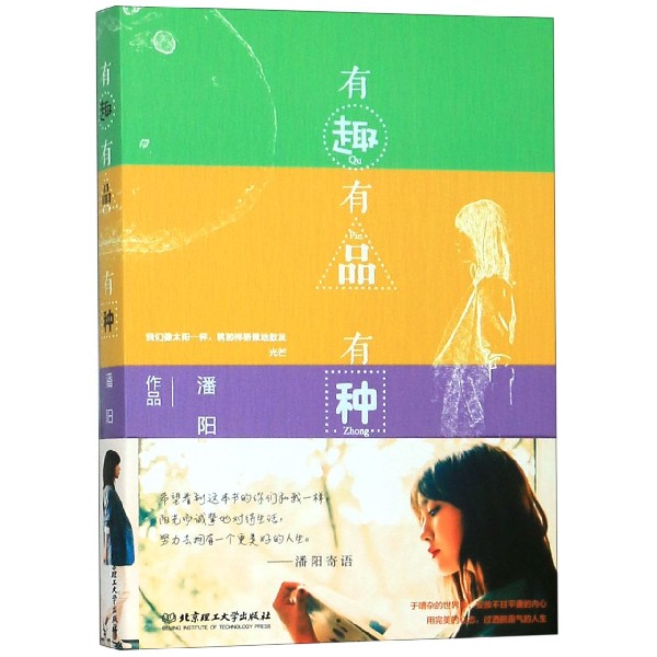 有趣有品有种