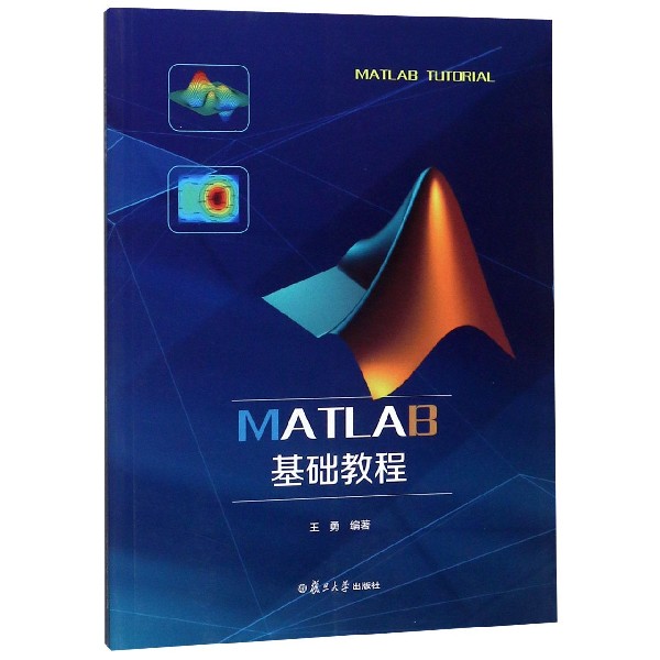 MATLAB基础教程