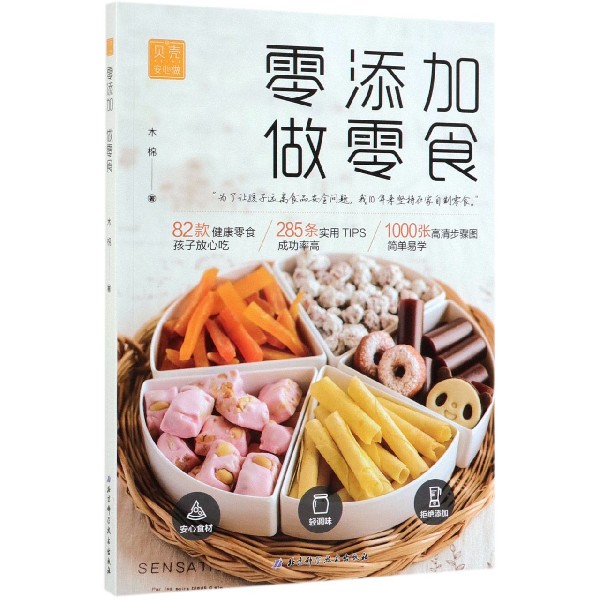 零添加做零食