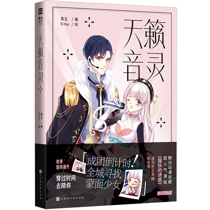 天籁音灵
