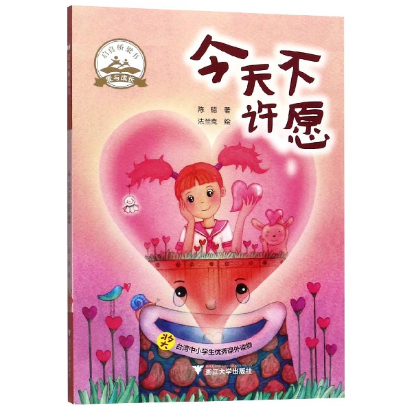 今天不许愿/启真桥梁书