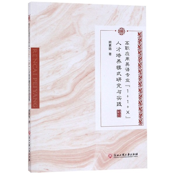 高职应用英语专业1+1+X人才培养模式研究与实践