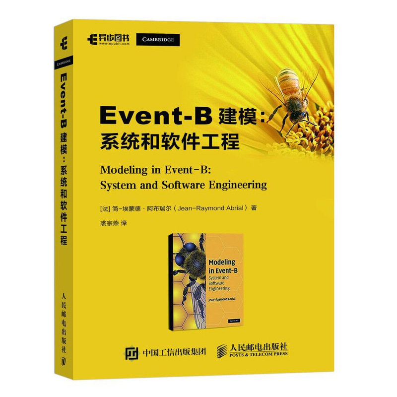 Event-B建模 系统和软件工程