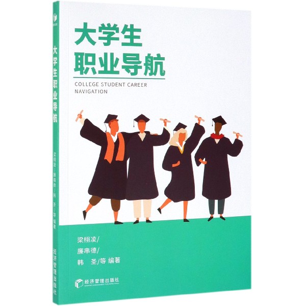 大学生职业导航