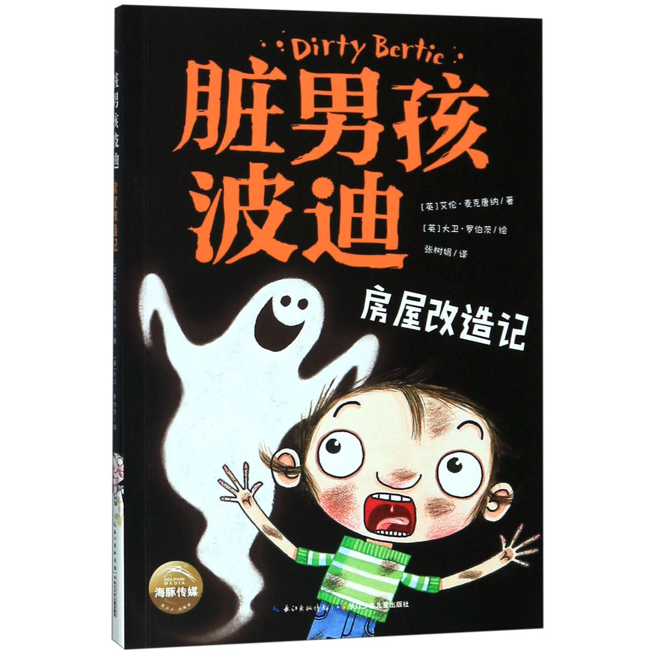 房屋改造记/脏男孩波迪