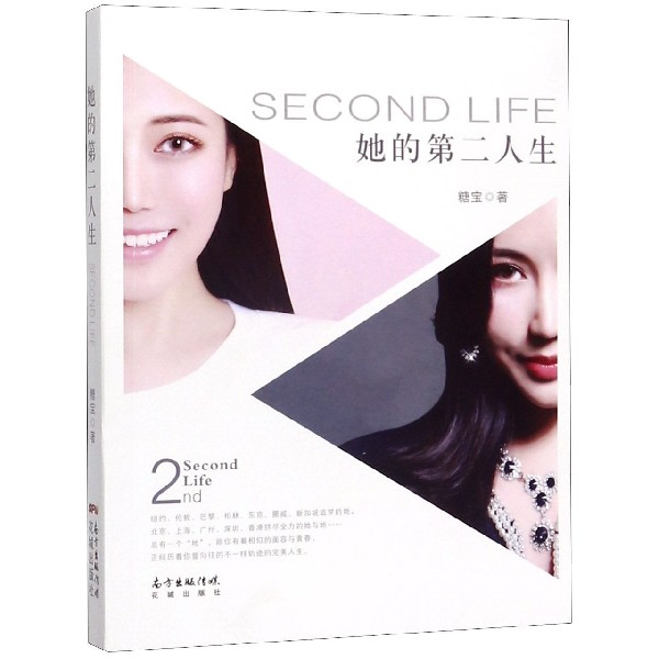 她的第二人生