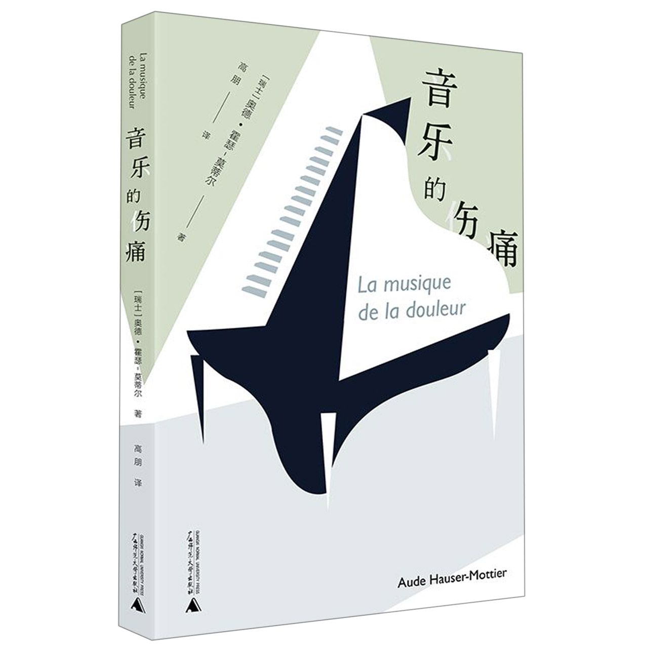 音乐的伤痛