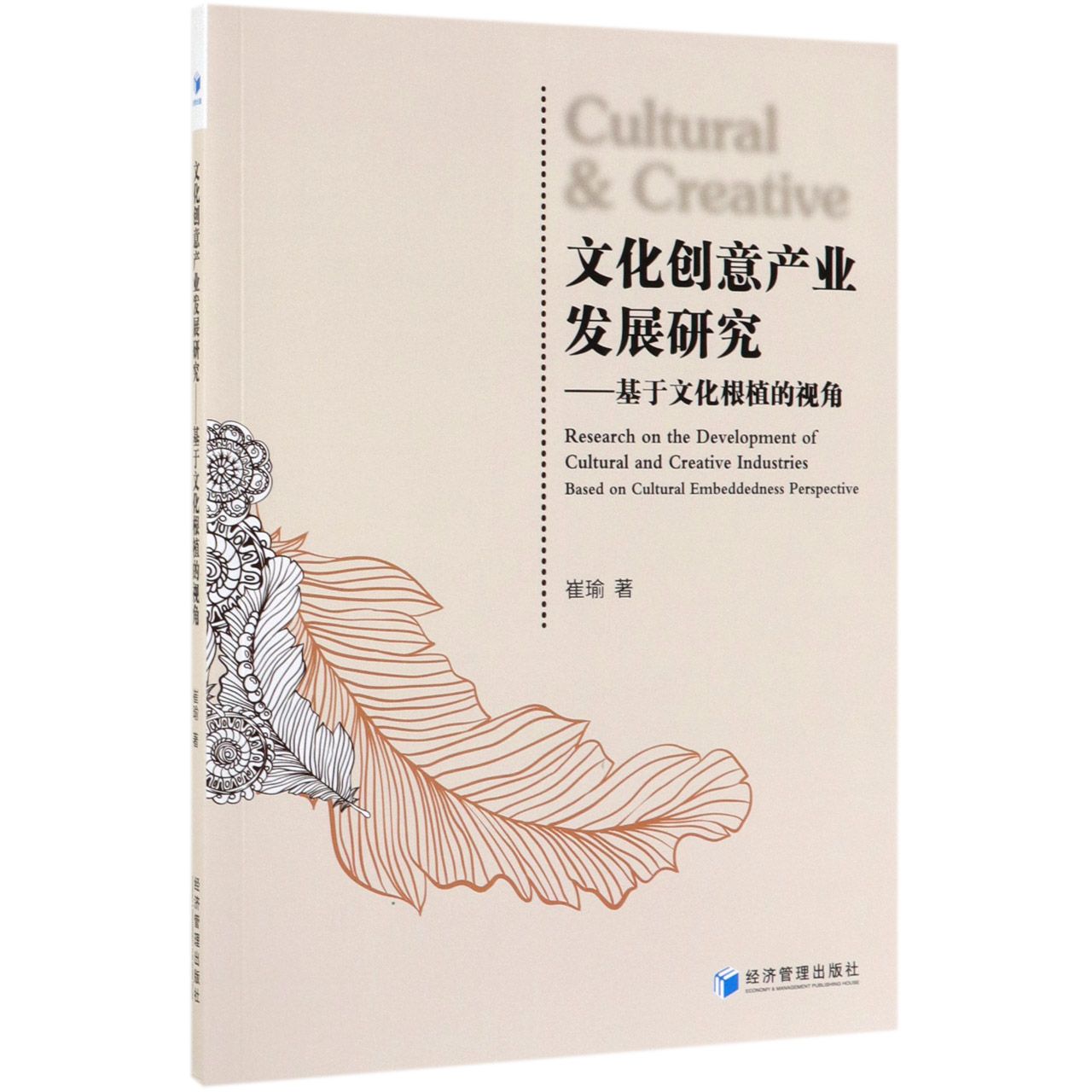 文化创意产业发展研究--基于文化根植的视角