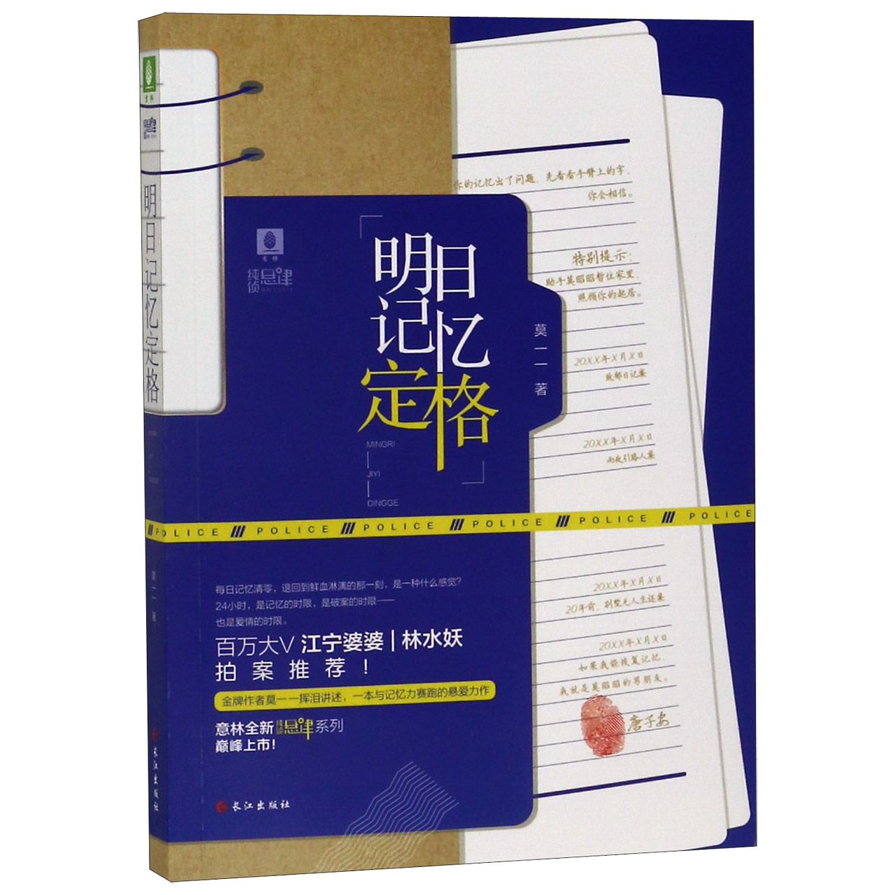 明日记忆定格