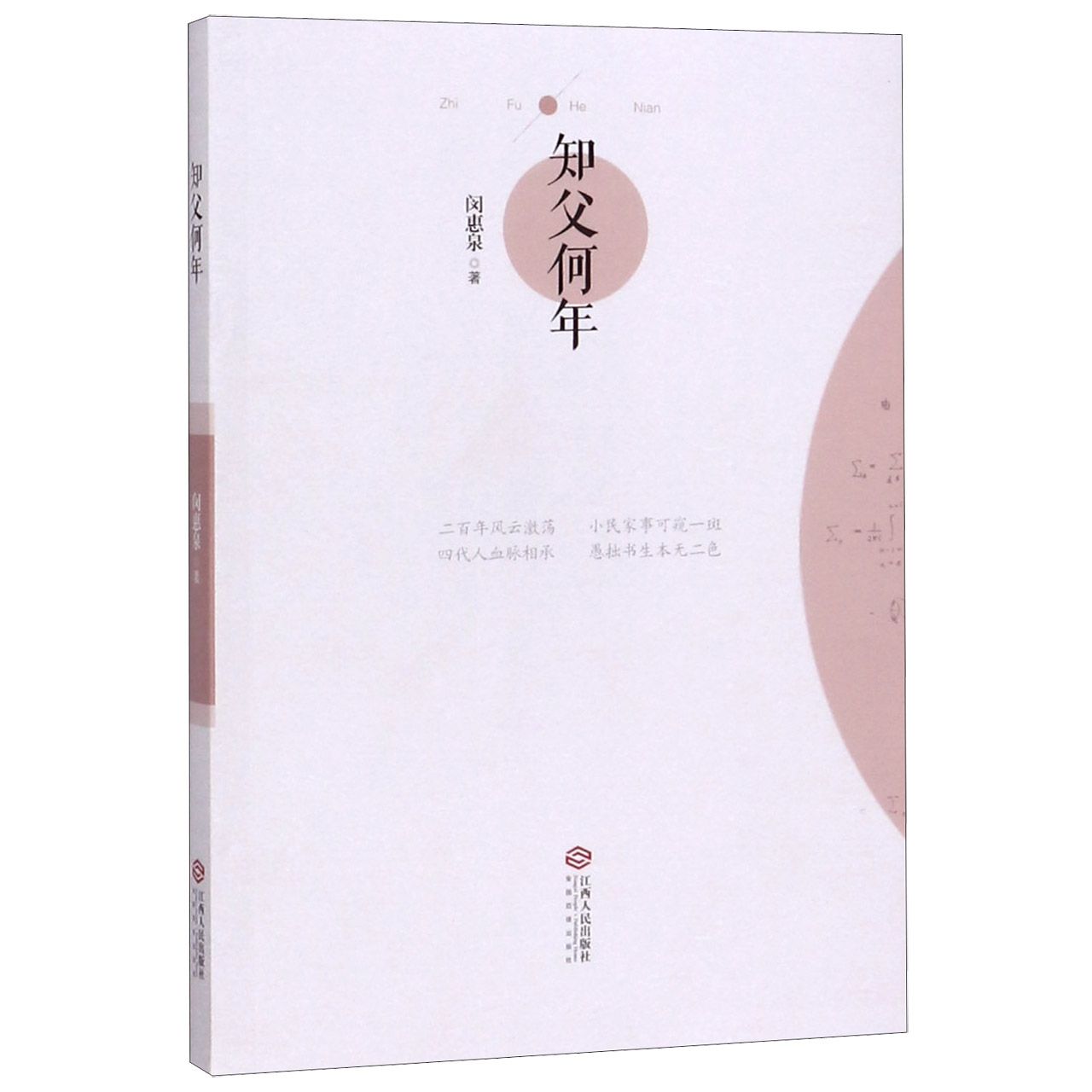 知父何年