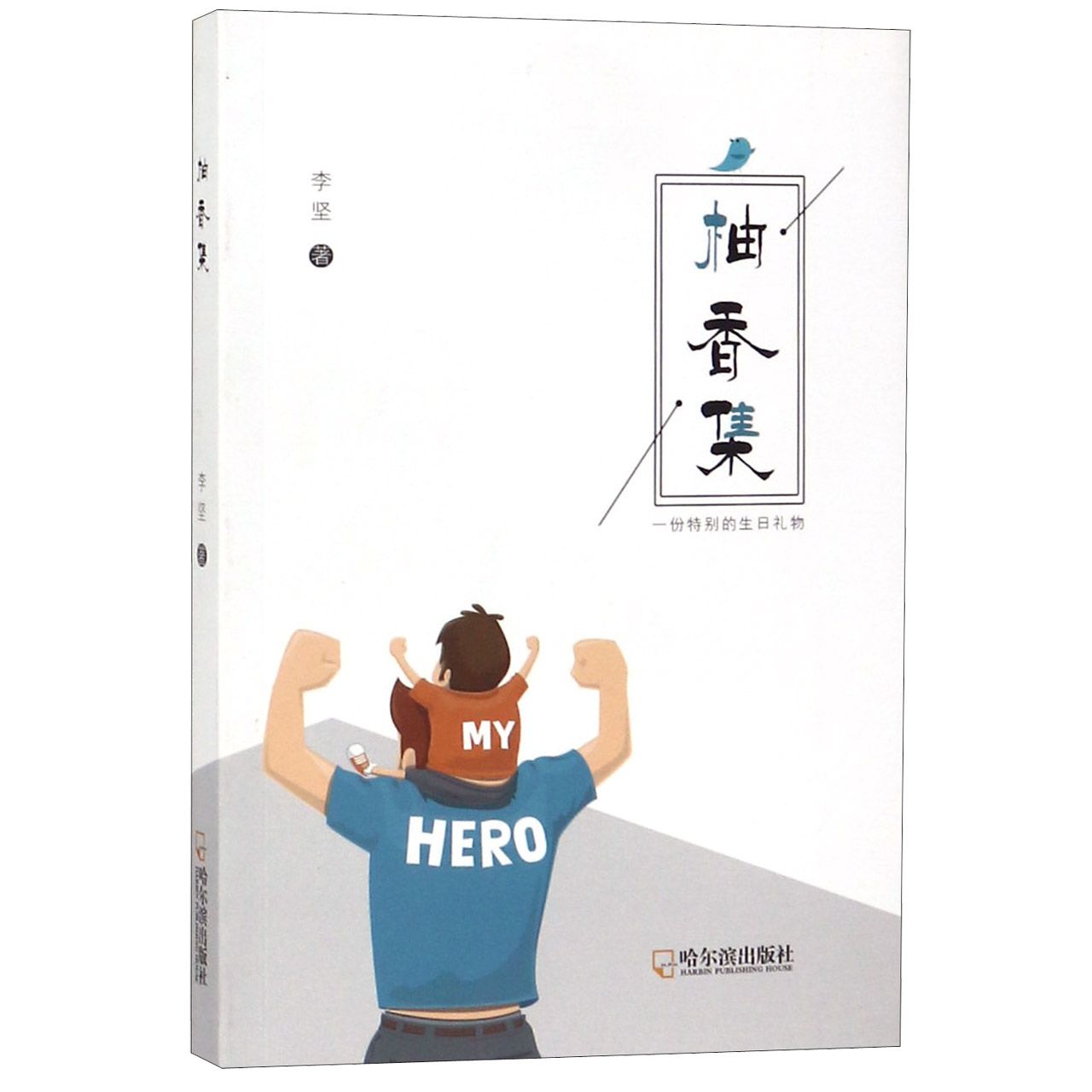 柚香集