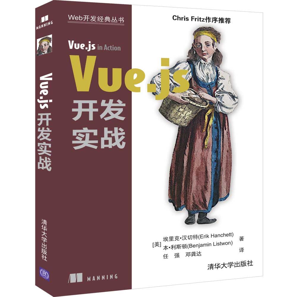 Vue.js开发实战/Web开发经典丛书