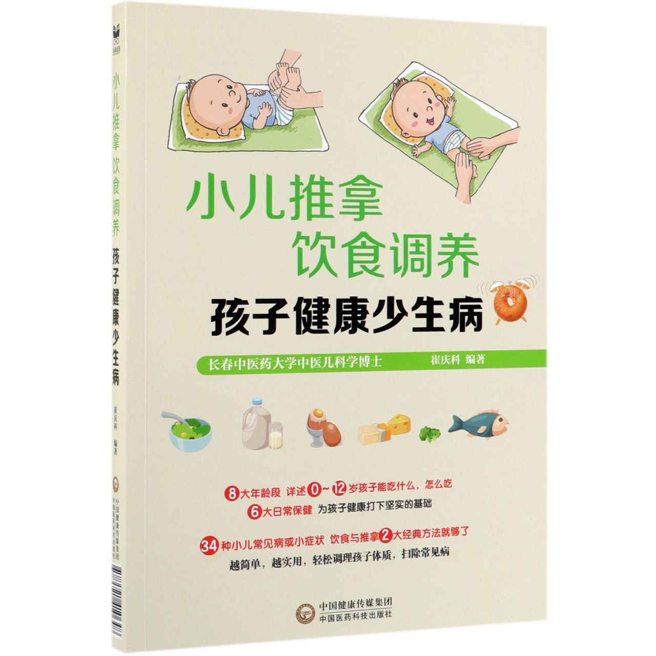 小儿推拿饮食调养孩子健康少生病