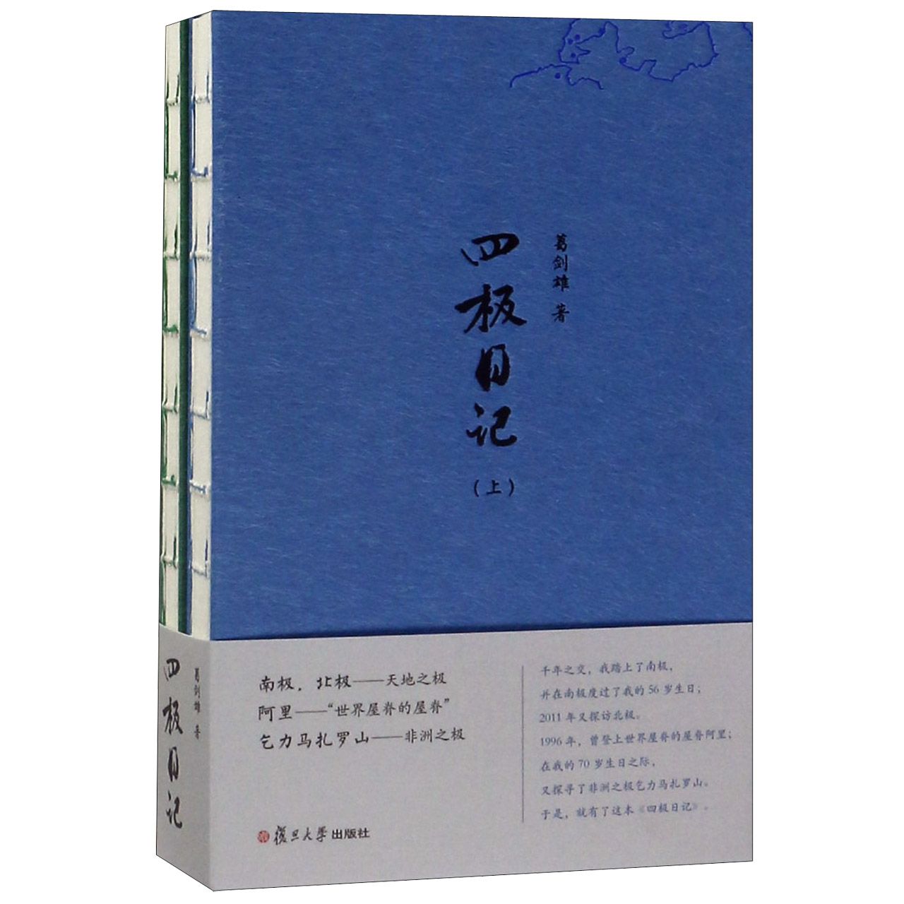 四极日记(上下)(精)
