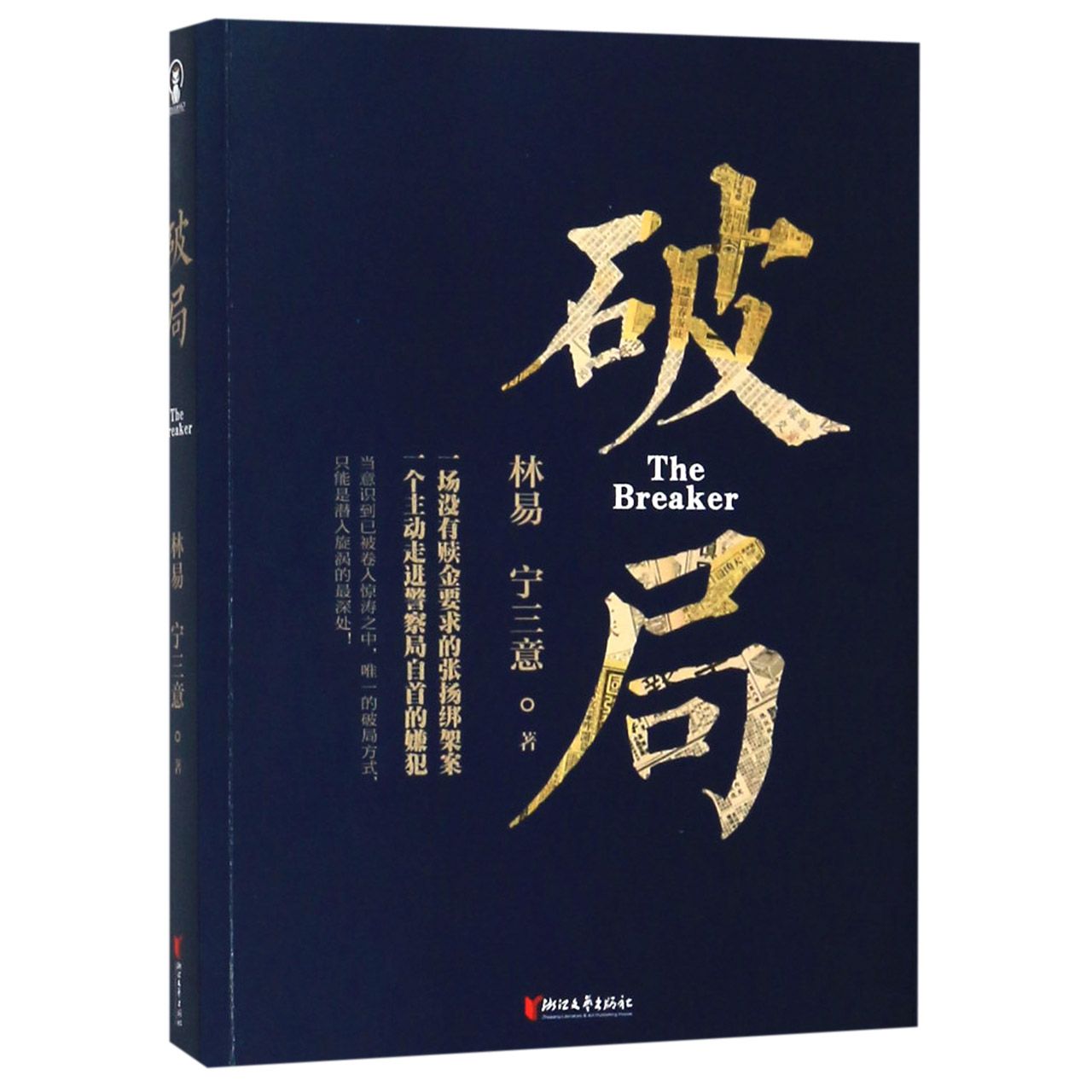 破局
