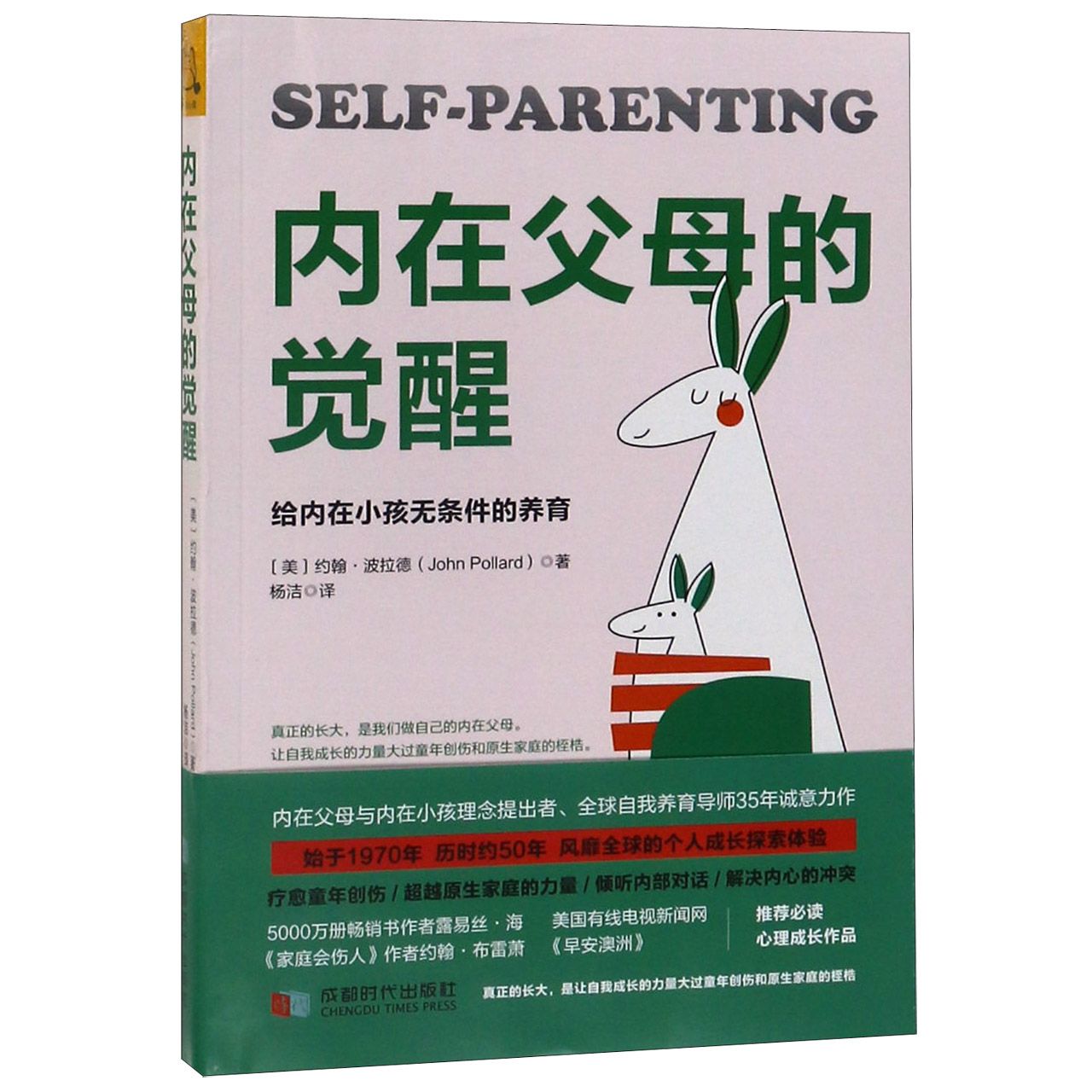 内在父母的觉醒(给内在小孩无条件的养育)