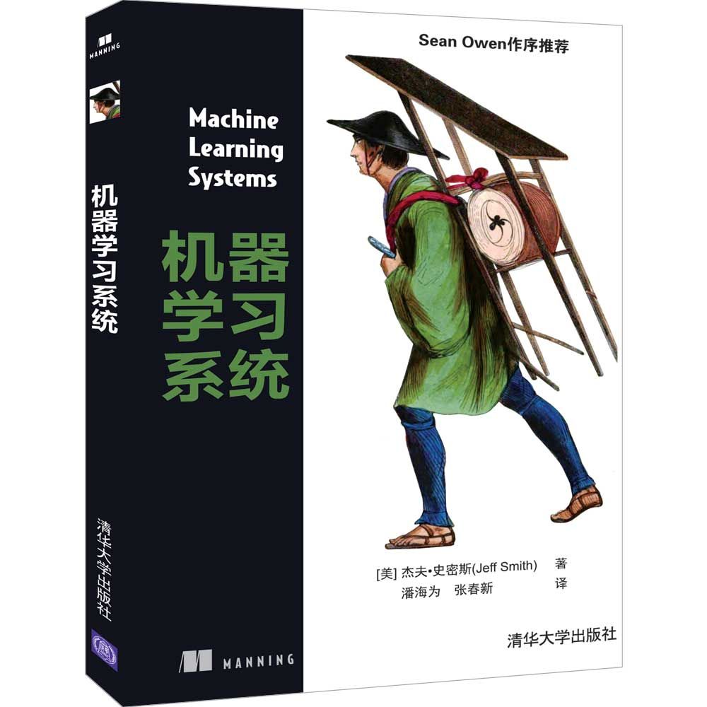 机器学习系统