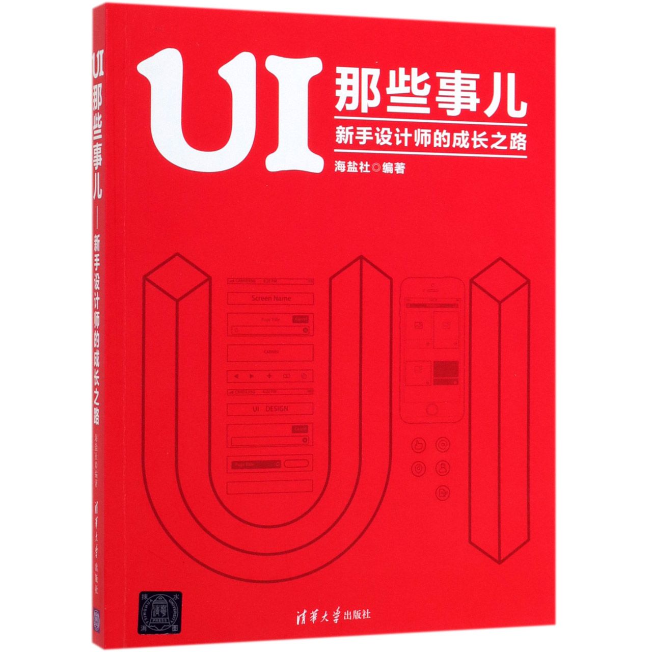 UI那些事儿(新手设计师的成长之路)